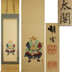 《源･M》桂田湖城 筆「太閤(豊臣秀吉公)図」/箱付・送料無料