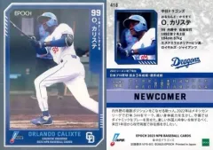 【中古】スポーツ 418[インサートカード]：カリステ(銀)