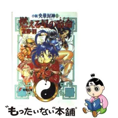 2024年最新】央華封神の人気アイテム - メルカリ