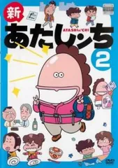 2024年最新】新あたしンちの人気アイテム - メルカリ