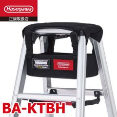 脚立中空ツールバッグ BA-KTBH ニックス コーデュラ 長谷川工業 ハセガワ 適合機種：RZ、RZB、RZS、RHB、RS、RD、ESA、RYR、RYRE、RYZ、RYZL、RYZB、RYZLB
