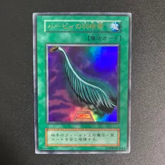 1999 ハーピィの羽根帚 初期ウルトラ　ARS9　遊戯王 遊戯王ハーピィの羽根帚初期ウルトラレアPSA9