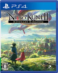 PS4-二ノ国Ⅱ レヴァナントキングダム