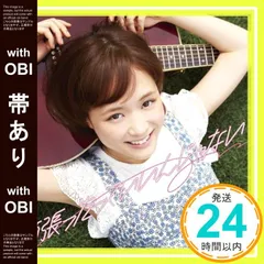 2026年最新】頑張ったっていいんじゃない 大原櫻子（from MUSH&Co.）の