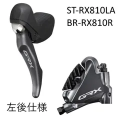 shimano GRX820 STI左レバー　新品未使用 シマノ GRX ST-RX820-L 油圧ブレーキ STIレバー 左レバーのみ