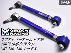 メーガンレーシング アーム クラウン マークX フロントアッパーアーム MRC-LX-0313 - メーガンレーシングジャパン