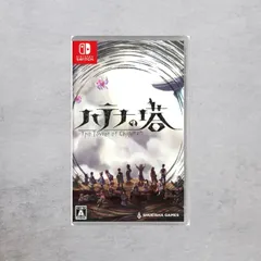 【状態B】Switch ハテナの塔
