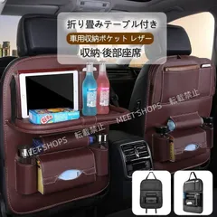 【新品未使用】シートバックポケット 車用収納ポケット レザー素材 汚れ防止 後部座席収納 折り畳みテーブル付き 小物入れカーシートバックポケット子供 hgci95