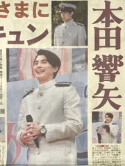 スポニチ　2025.5/16号　◉1/2/17/18p 本田響矢/波うららかに、めおと日和/大谷翔平/ドジャース/メジャーリーグ/野球/山本由伸/山崎伊織/巨人/読売ジャイアンツ/野球