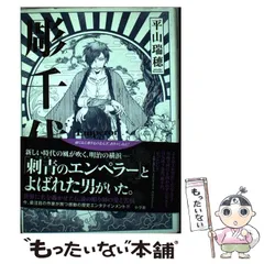 【初版・帯付き】冥王星パーティ 著者・平山瑞穂 2025年最新】平山瑞穂の人気アイテム - メルカリ
