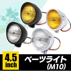 4.5インチ ベーツライト 汎用品 バイザー 付き ヘッドライト H4 アメリカン ビンテージ スリット タイプ ドラッグスター スティード 250 ブラック クリア シルバー イエロー レンズのサムネイル
