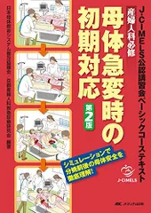 2025年最新】日本母体救命システム普及協議会の人気アイテム