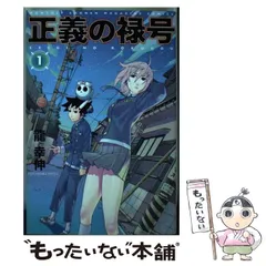 2024年最新】正義の禄号の人気アイテム - メルカリ