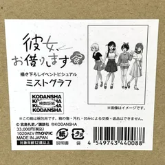 2025年最新】かのかり展の人気アイテム - メルカリ