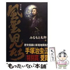 2024年最新】ワイド 風雲児たちの人気アイテム - メルカリ