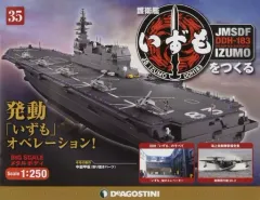 2026年最新】護衛艦いずもをつくるの人気アイテム - メルカリ