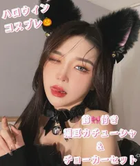 ハロウィン　猫耳カチューシャ　チョーカー　2点セット　リボン　鈴付き　黒or 白