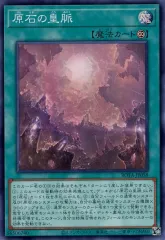 2025年最新】遊戯王 原石の皇脈の人気アイテム - メルカリ