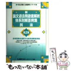 2024年最新】論文過去問 解析の人気アイテム - メルカリ