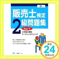 2025年最新】販売士検定2級の人気アイテム - メルカリ