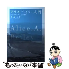 2024年最新】アリス・ベイリーの人気アイテム - メルカリ