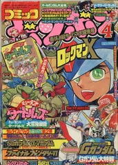 2024年最新】コミックボンボン 1994の人気アイテム - メルカリ