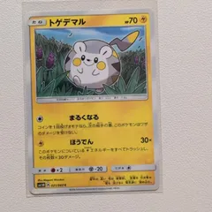 即日発送 トゲデマル びりびりちくちく SMD ピカチュウ 即日発送 トゲデマル びりびりちくちく SMD