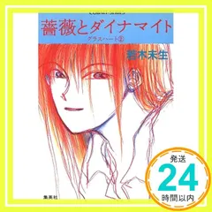 【良品】グラスハート　全巻セット　若木未生　嵐が丘　いくつかの太陽　熱の城 良品】グラスハート 全巻セット 若木未生 嵐が丘 いくつかの太陽