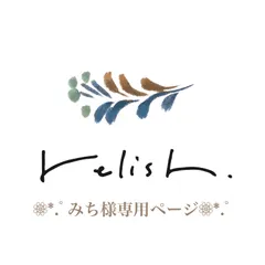 ❁⃘*.ﾟみち様専用ページ❁⃘*.ﾟ