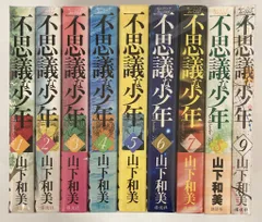 初版多数】山下和美 全18巻