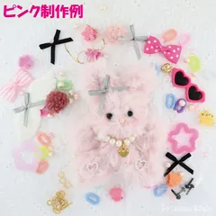 モールドール モール人形 トレン ド ぬいぐるみ もふもふ くま う さぎ 眼鏡 推し活 韓国 キーホル ダー めがね 手作り ハンドメイ ド キット 材料キット ピンク