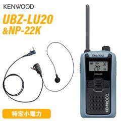 美品☆KENWOOD UBZ-S20 特定小電力トランシーバー 純正フルセット