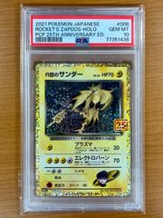 PSA10 R団のサンダー プロモカードパック 25th - メルカリ