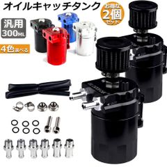 オイルキャッチタンク  2個セット 汎用 アルミ製 オイルキャッチ バッフル付き ブリーザーフィルター ホース付属 フラットヘッド 円柱型 ホース ニップル付き 外径 10Φ 13Φ 16Φ ホース付属 300ml オートバイ 自動車 バイク