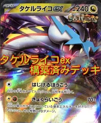 01w-2847 〇  ポケカ タケルライコex 構築済みデッキ ポケモンカードゲーム プレイ用 中古品 ②