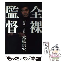 2025年最新】村西とおるの人気アイテム - メルカリ