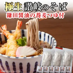 当日出荷(17時頃迄)    もっちり感！【極生 讃岐そば   蕎麦つゆ付きセット 6人前】 鎌田醤油製　訳あり簡易パッケージ、簡易包装 年越し蕎麦に♪　　（SB）