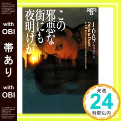 【B】イヴ&ローク　J.D.ロブ  39-55巻 幼き者の殺人 イヴ＆ローク55｜ハーパーコリンズ・ジャパン