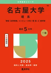 2025年最新】名古屋大学理系2020の人気アイテム - メルカリ