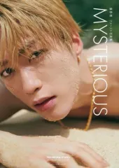 【中古】男性写真集 藤原樹 1st写真集 MYSTERIOUS