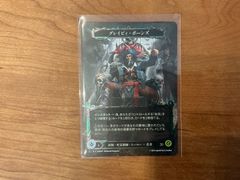 FAB SEA グレイビィ・ボーンズ　マーベル