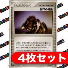 封印の結晶 4枚セット