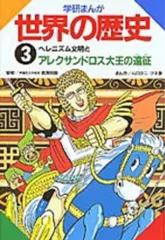 2024年最新】学研まんが 世界の歴史の人気アイテム - メルカリ