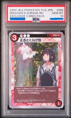 【よしむね】髪結ちゃん SA PSA10 ブルードラゴンUR PSA10 よしむね】髪結ちゃん SA PSA10 ブルードラゴンUR PSA10 2025年