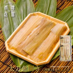 国産 増富商店 太刀魚開き (冷凍） 300ｇ 2P たちうお ひもの 干物 お取り寄せ 切り身 無添加 真空パック みりん干 和歌山