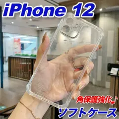 iPhone12 ケース おしゃれ ソフト 透明 クリア 衝撃吸収 スマホカバー カメラ レンズ 保護 角保護強化 アイフォン TPU シンプル