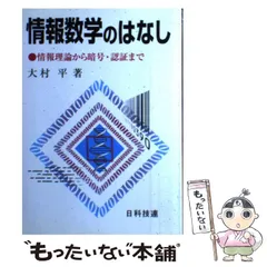 2024年最新】暗号理論の人気アイテム - メルカリ