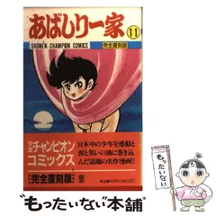 2026年最新】あばしり一家の人気アイテム - メルカリ