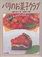 2026年最新】加藤久美子 お菓子の人気アイテム - メルカリ