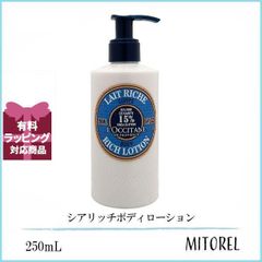 ロクシタン LOCCITANE シアリッチボディローション 250mL 誕生日 プレゼント ギフト
